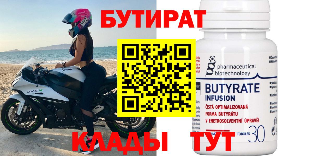 Бутират бутик  Вход с VPN  Ростов-на-Дону 