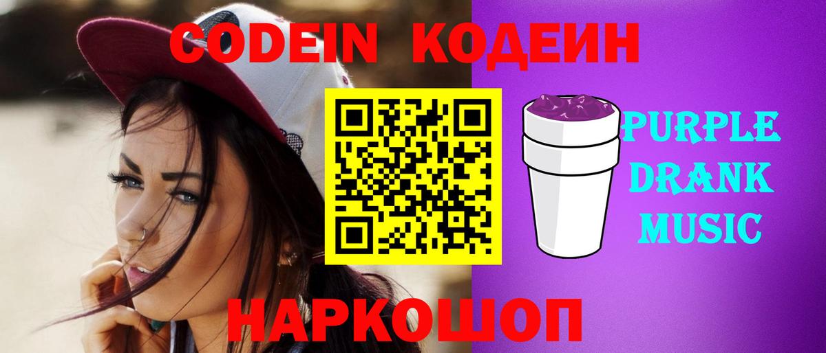 Кодеин напиток Lean (лин) Ростов-на-Дону