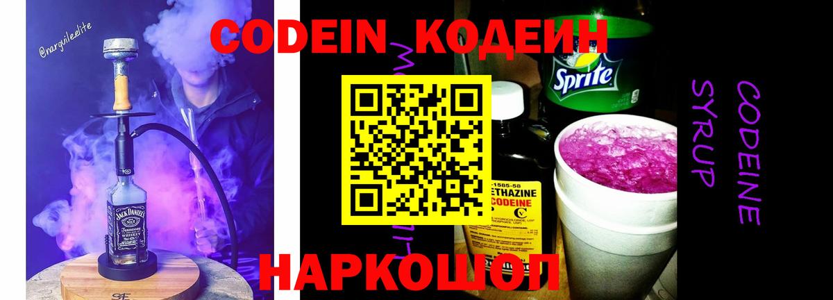Ростов-на-Дону  Codein напиток Lean (лин)  Вход с VPN 