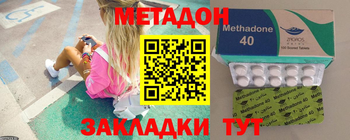 МЕТАДОН кристалл  Вход с VPN  Ростов-на-Дону 