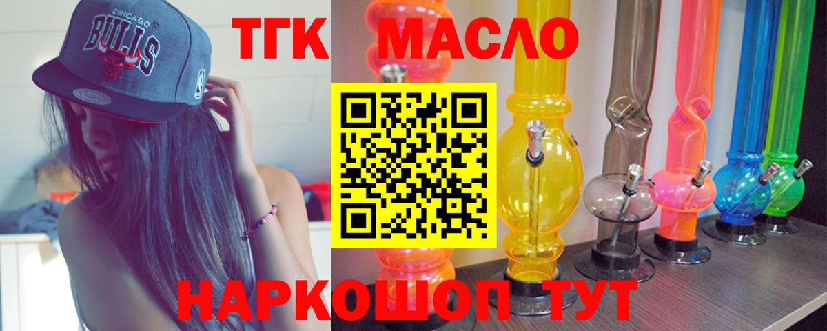 ТГК жижа  Вход с VPN  ТГК концентрат  закладка  Ростов-на-Дону 